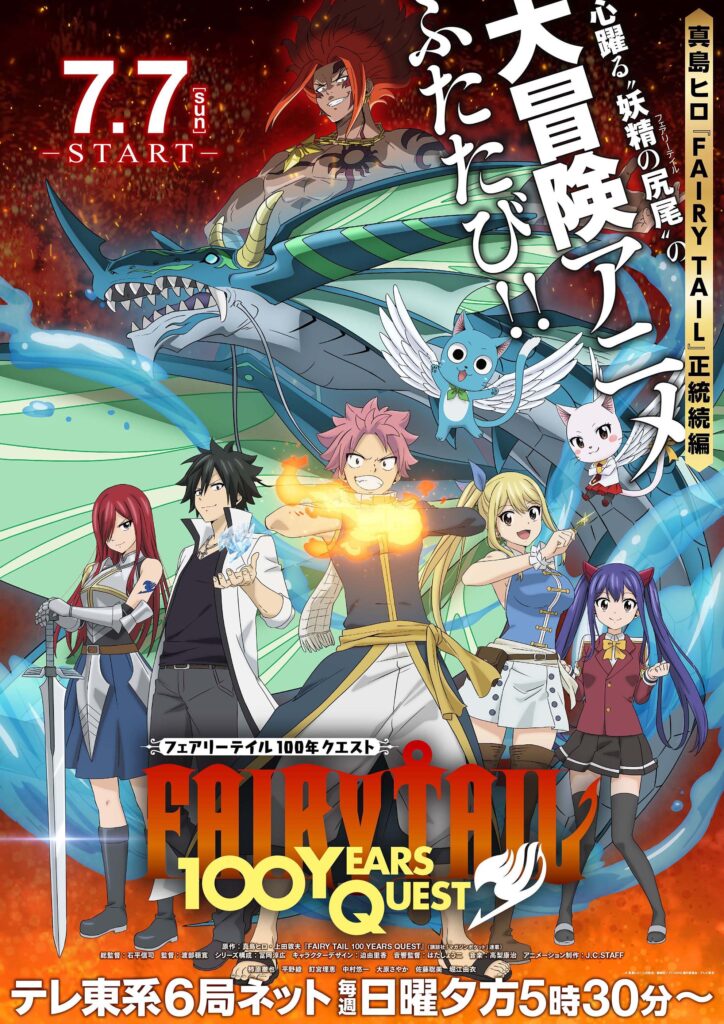 Fairy Tail