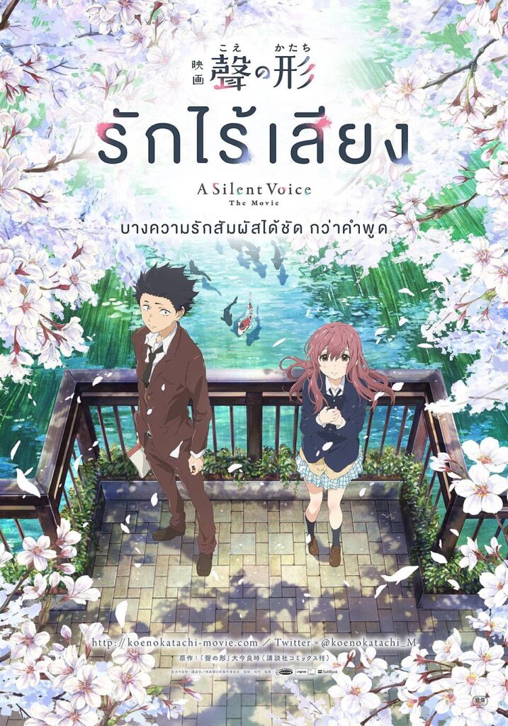 A Silent Voice