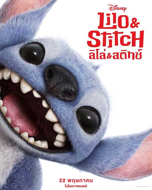 รีวิว Lilo