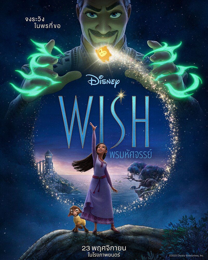 รีวิว Wish – แอนิเมชั่นย้อนยุคของดิสนีย์ยังขาดเวทมนตร์บางอย่าง