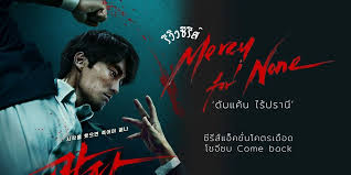 รีวิวซีรีส์เกาหลี ดับแค้นไร้ปรานี Mercy For None 2025