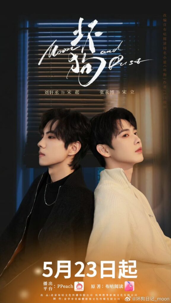 รีวิวมินิซีรีส์วายจีน Moon and Dust หลิวซวนเฉิง x จางหย่งป๋อ