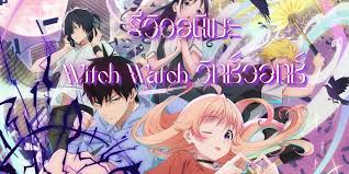 รีวิวอนิเมะ Witch Watch วิทช์วอทช์