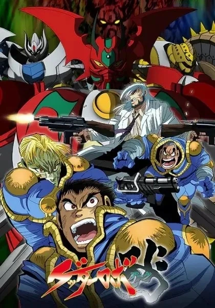 สปอยล์อนิเมะ: Getter Robo Arc (เก็ตเตอร์โรบอตอาร์ค)