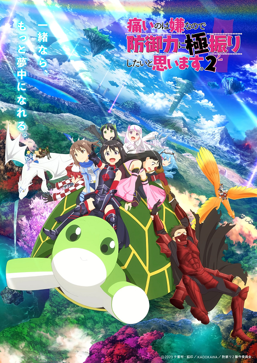 สปอยล์อนิเมะ: Itai no wa Iya nano de 2nd Season (Bofuri Season 2) น้องโล่สายแทงก์ แกร่งเกินร้อย ภาค 2