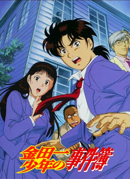 The Kindaichi Case Files