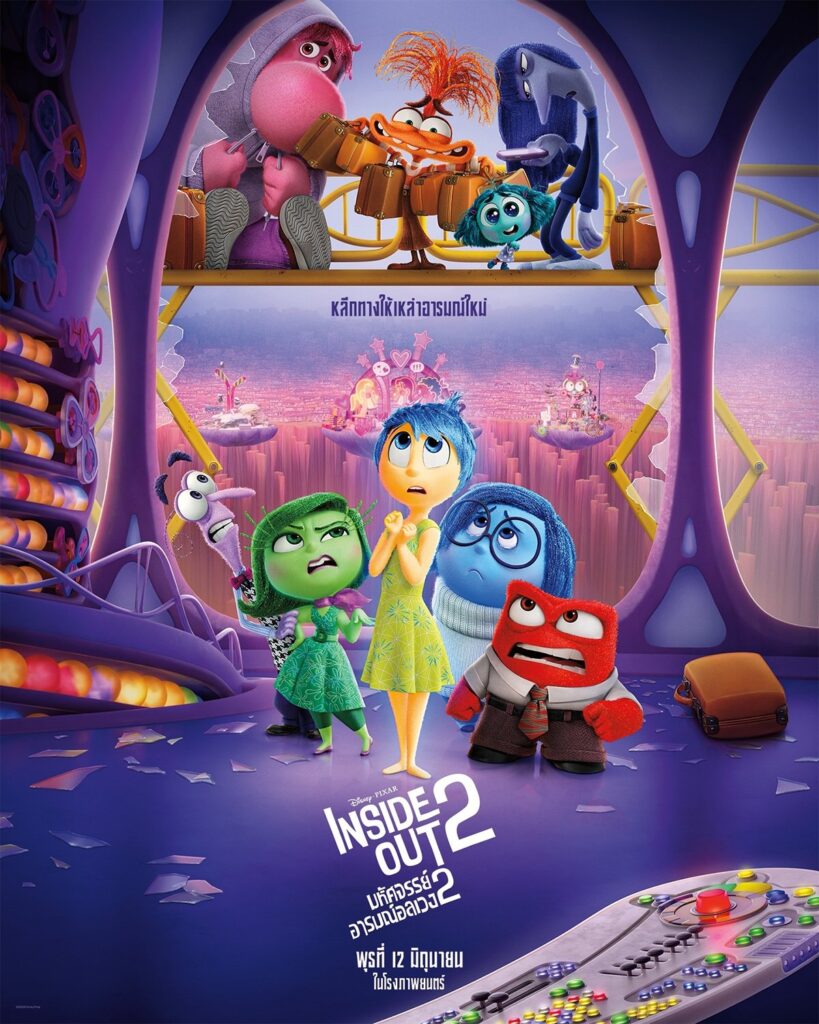 Inside Out 2
