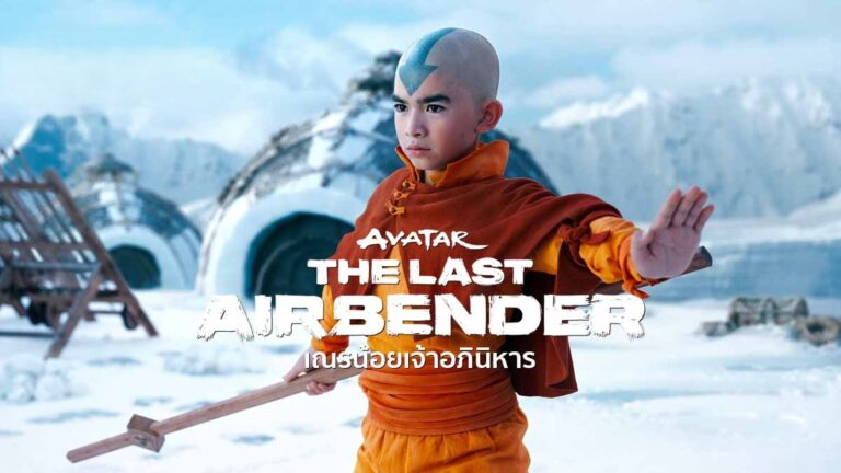 Avatar: The Last Airbender