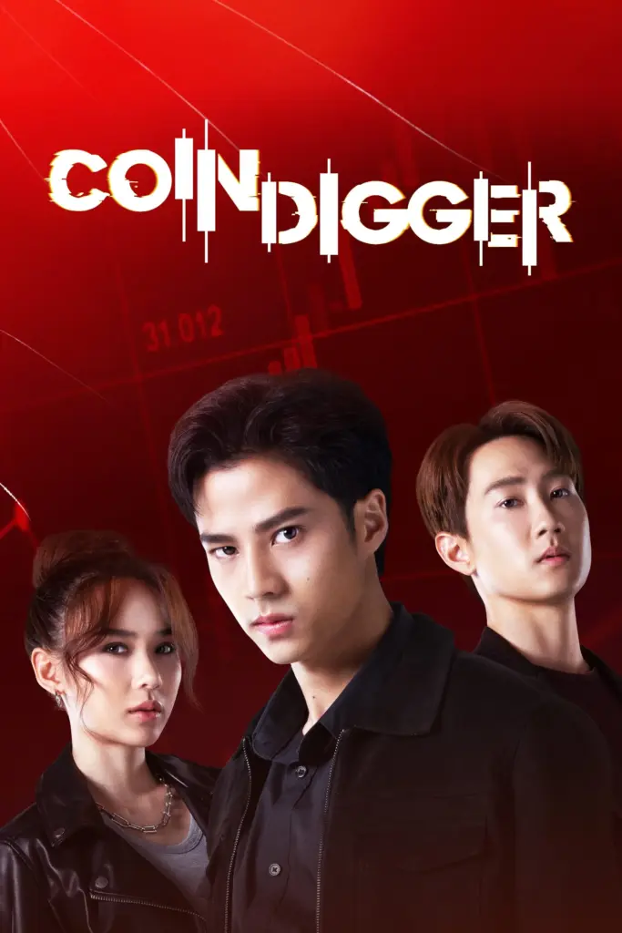 เกม สูญ เหรียญ