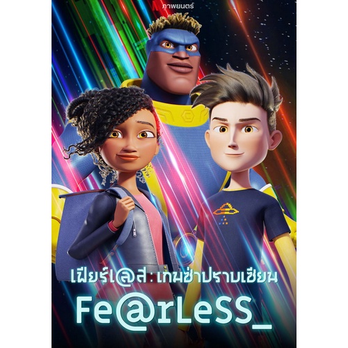 Fearless
