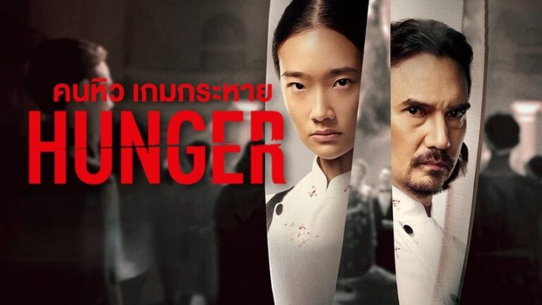 Hunger