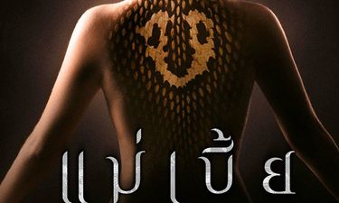 แม่เบี้ย