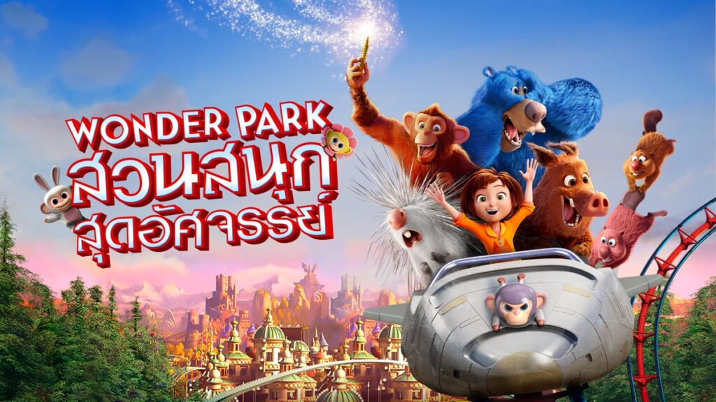 Wonder Park