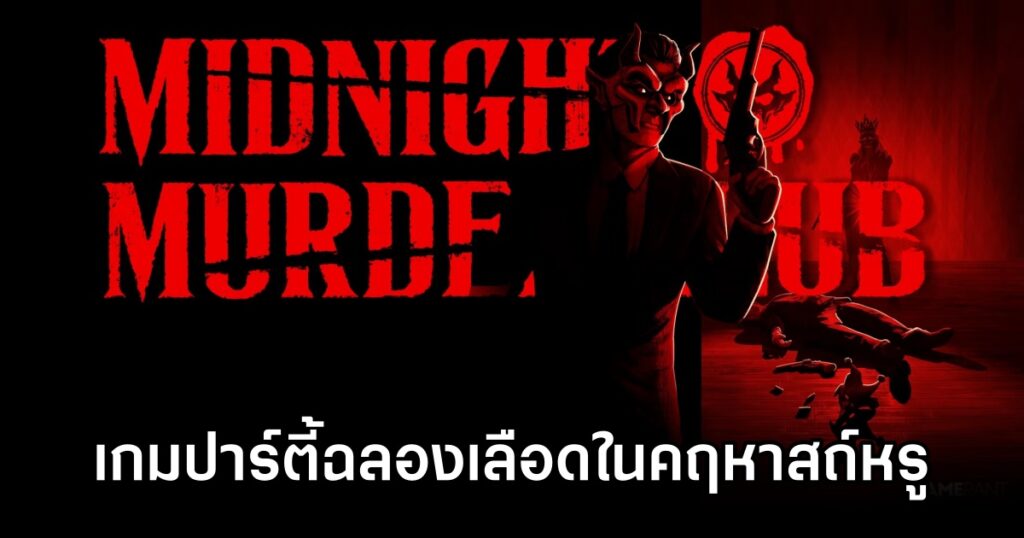 Midnight Murder Club