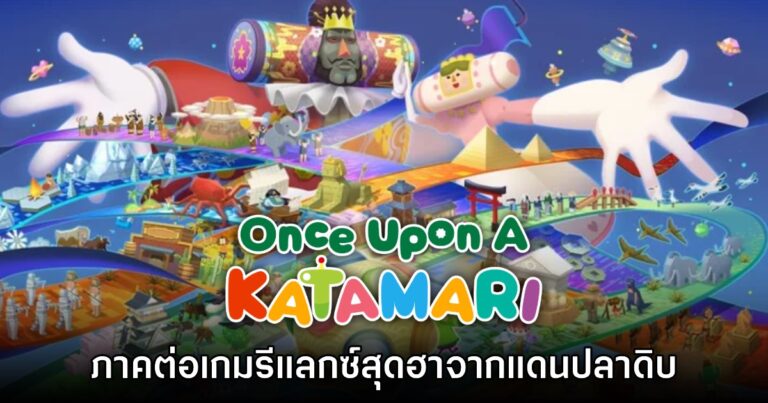 รีวิวเกม Once Upon