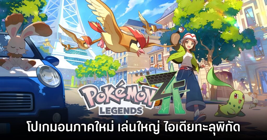 รีวิว Pokémon