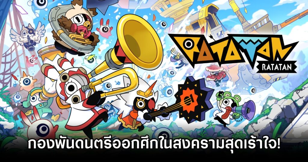 รีวิวเกม Ratatan