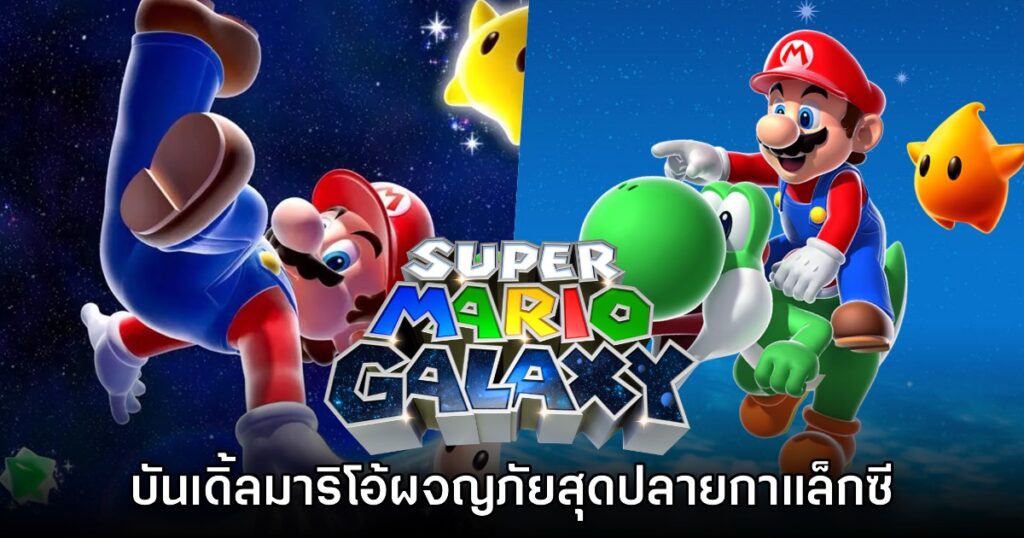 Super Mario