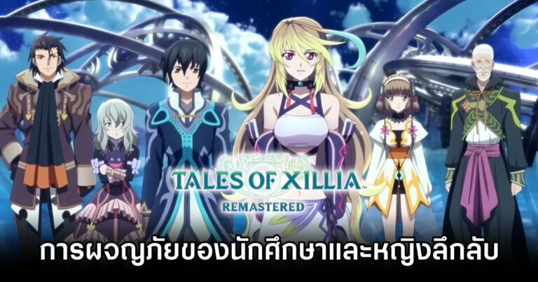 Tales of Xillia Remastered