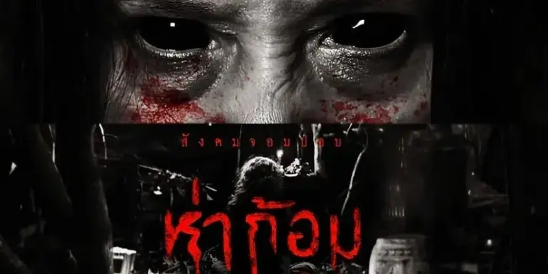 ห่าก้อม