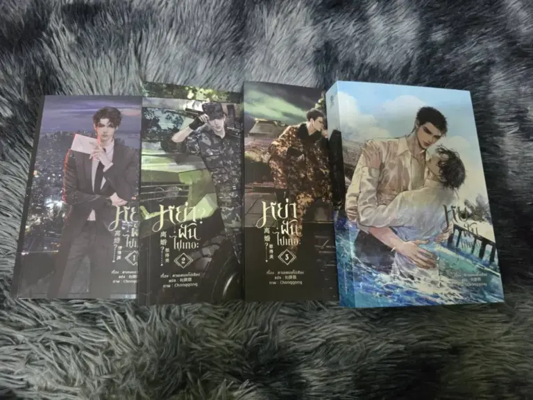 ฝันไปเถอะ