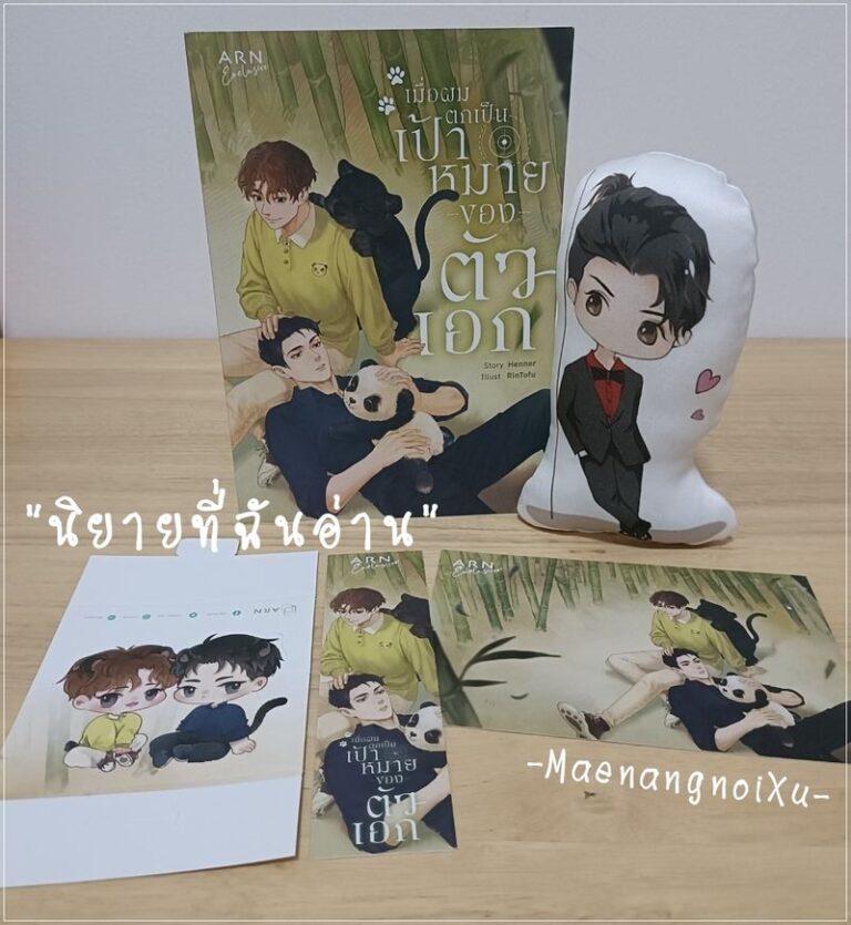 เมื่อผมทะลุมิติไปเป็น