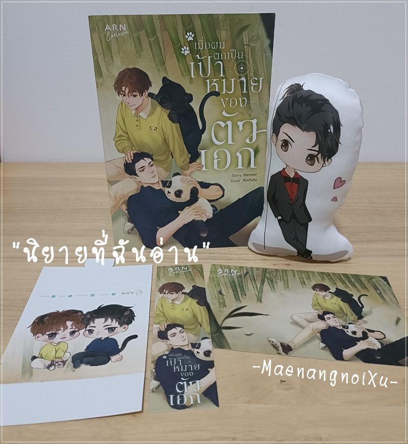 เมื่อผมทะลุมิติไปเป็น