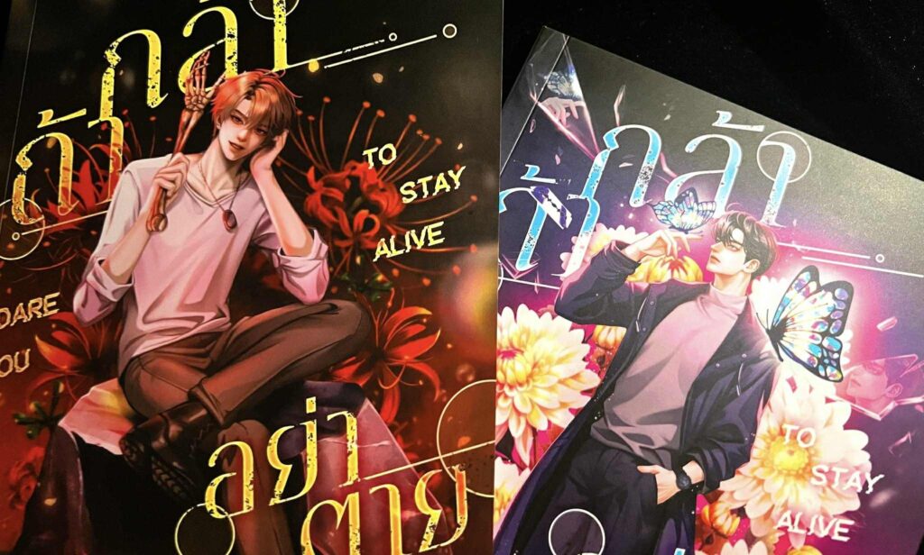 Dare You to Stay Alive