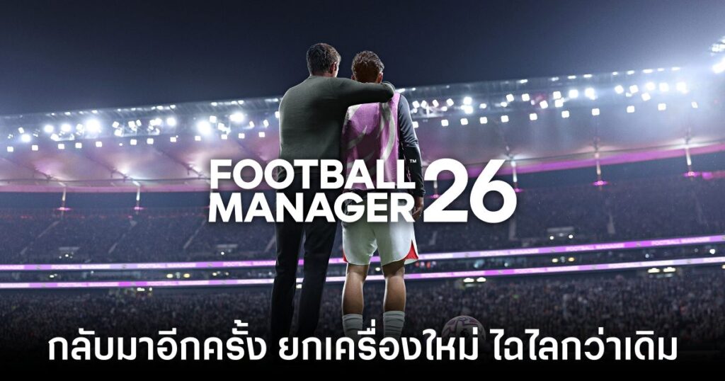 Football Manager