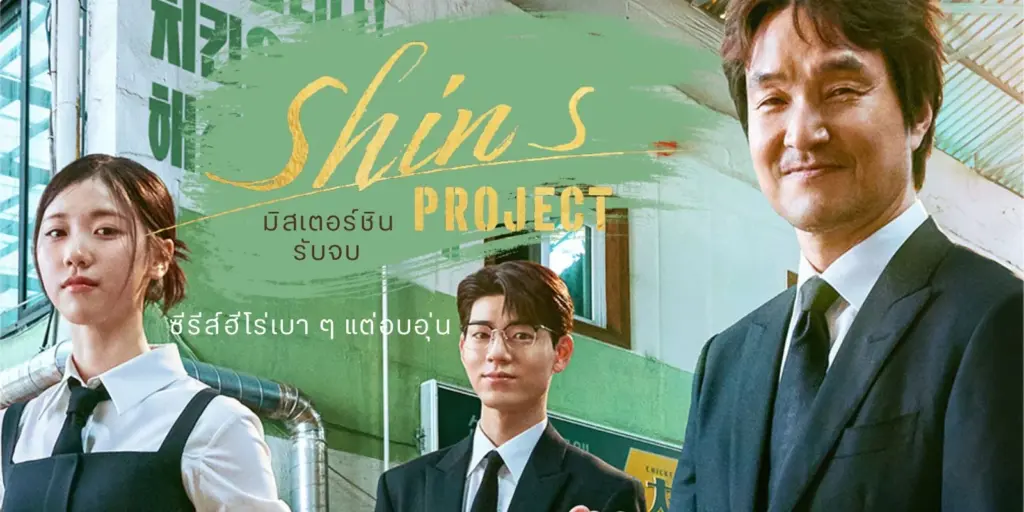 Shin's Project