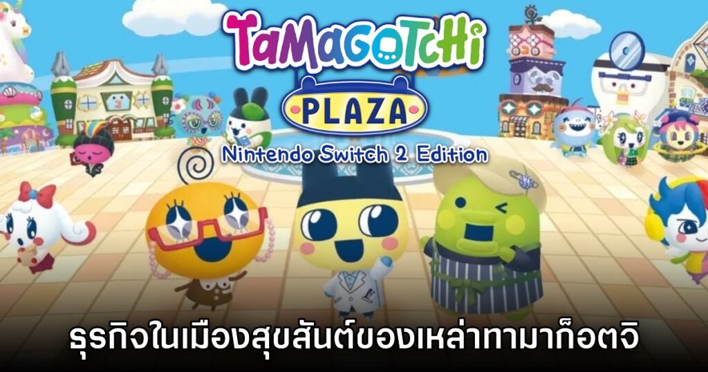 Tamagotchi Plaza