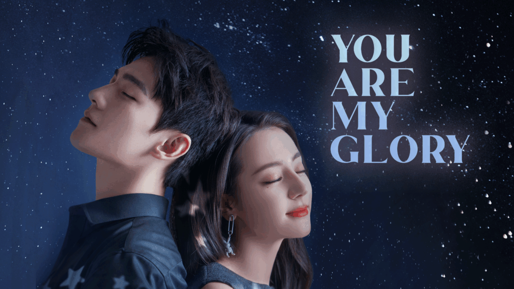 You Are My Glory ดุจดวงดาวเกียรติยศ – เมื่อรักแรกกลับมาส่องแสงอีกครั้ง