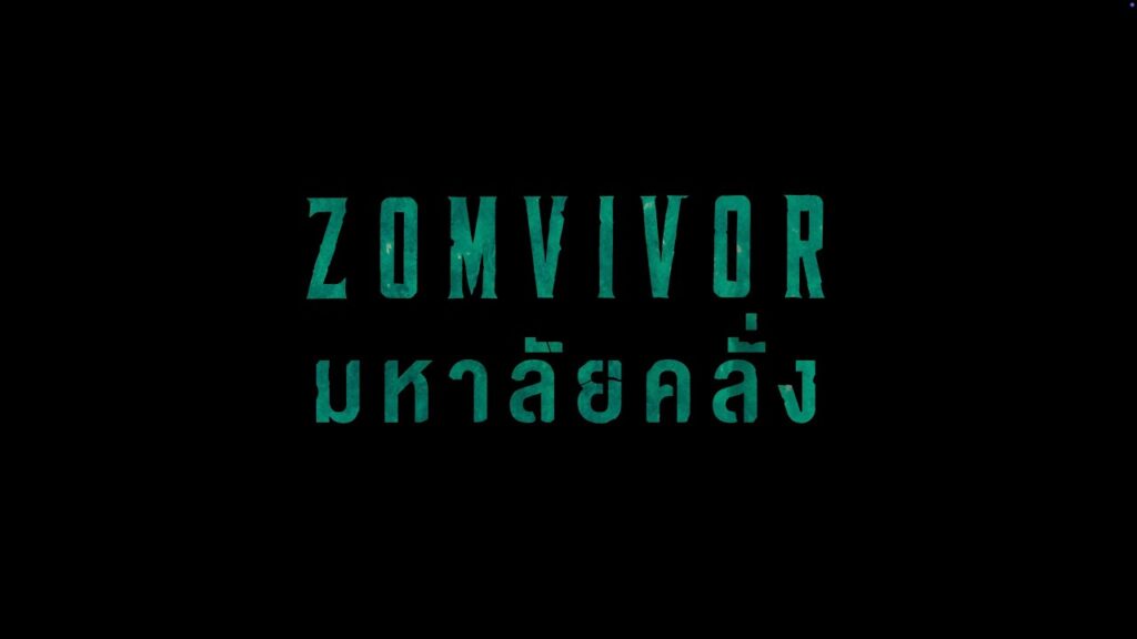 Zomvivor มหาลัยคลั่ง