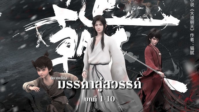 มรรคาสู่สวรรค์