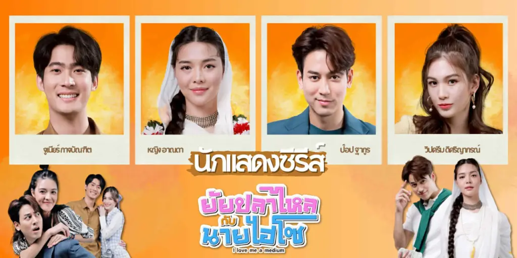 ยัยปลาไหลกับนายไฮโซ