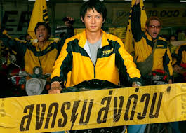 สงครามส่งด่วน