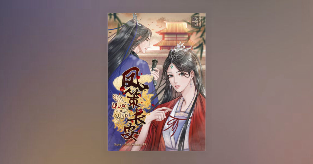 ยุทธการหงส์สยบปฐพี