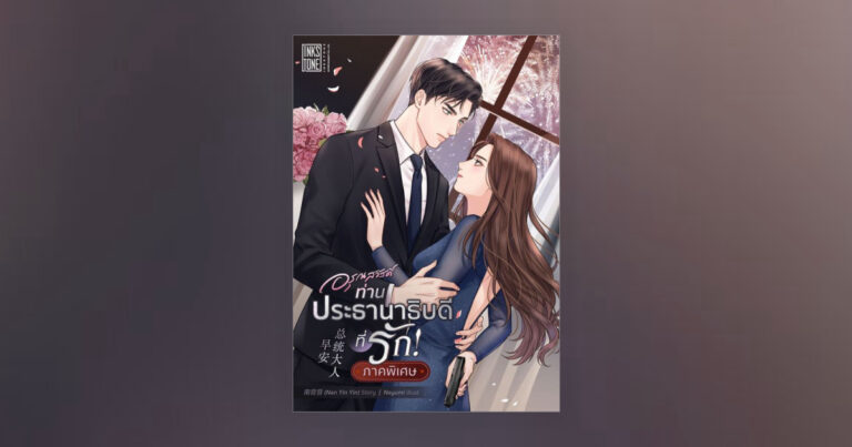 อรุณสวัสดิ์