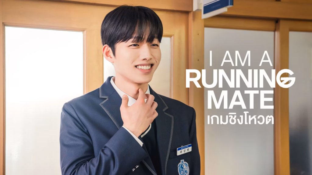 เกมชิงโหวต