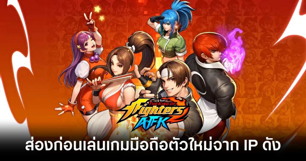 THE KING OF FIGHTERS