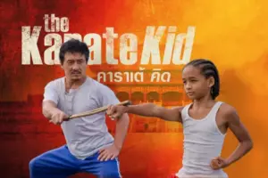The Karate Kid (2010) เดอะ คาราเต้คิด