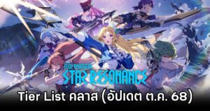 Tier List คลาสใน Blue Protocol: Star Resonance