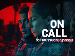 ชั่วโมงปราบอาชญากรรม