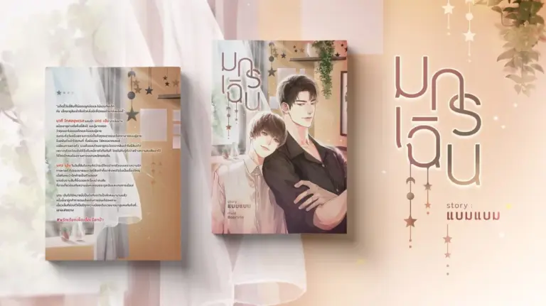 มกร เฉิน