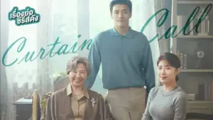 ม่านโทร