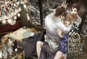 เคลียร์คิวหัวใจเอาไว้ให้ความรัก by loverouter