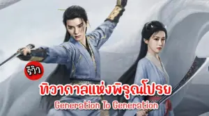 เรื่องเล่าประหลาดจากราชวงศ์ถัง Strange Chronicles of Tang (2025)