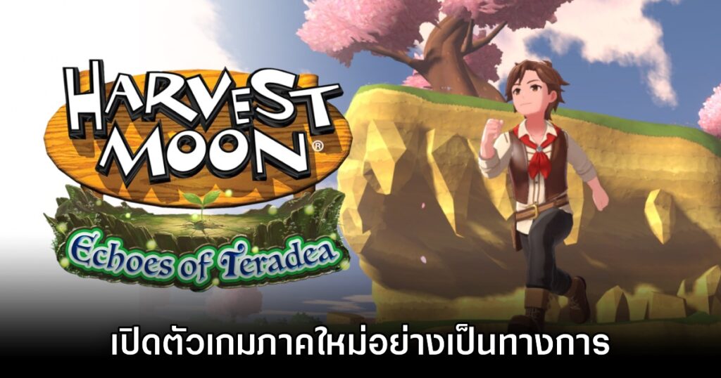 Harvest Moon Echoes of Teradea