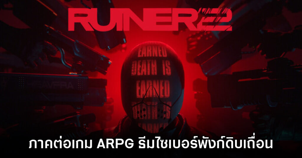 RUINER 2