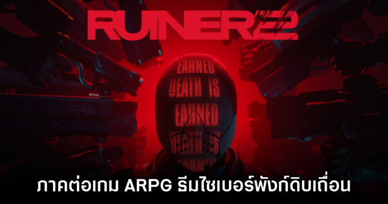 RUINER 2
